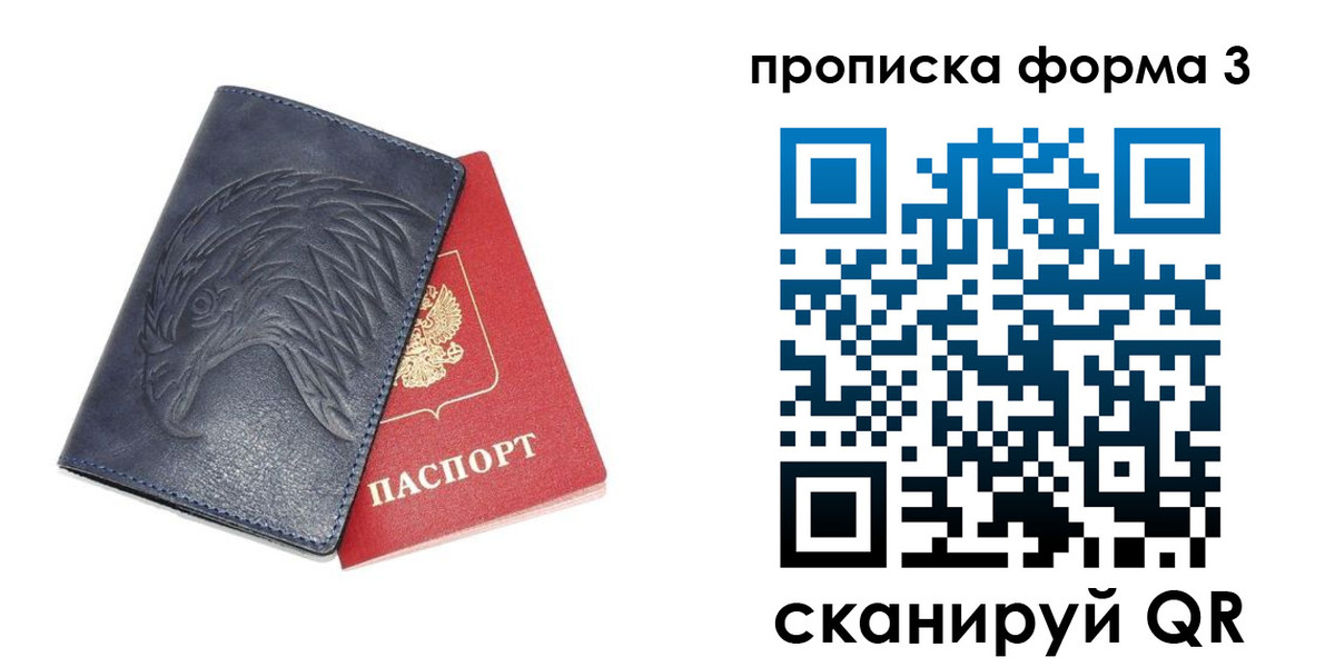 временная прописка в Алтае