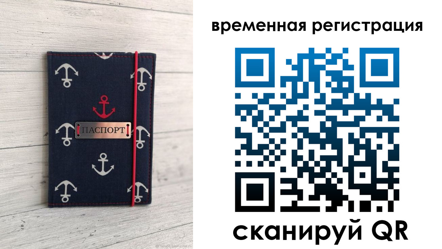 временная регистрация купить в Алтае