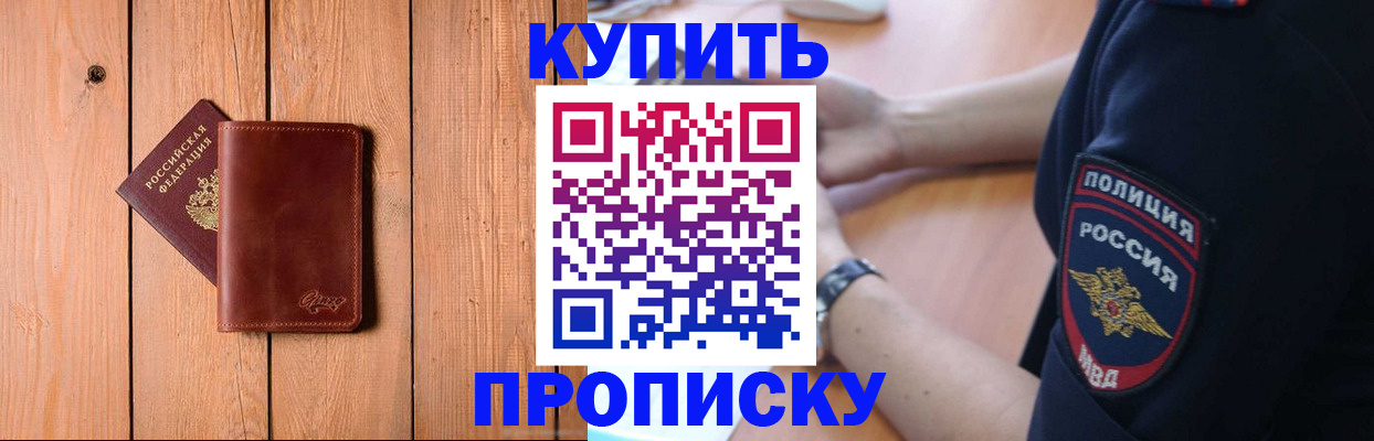 временная регистрация 2025 в Алтае