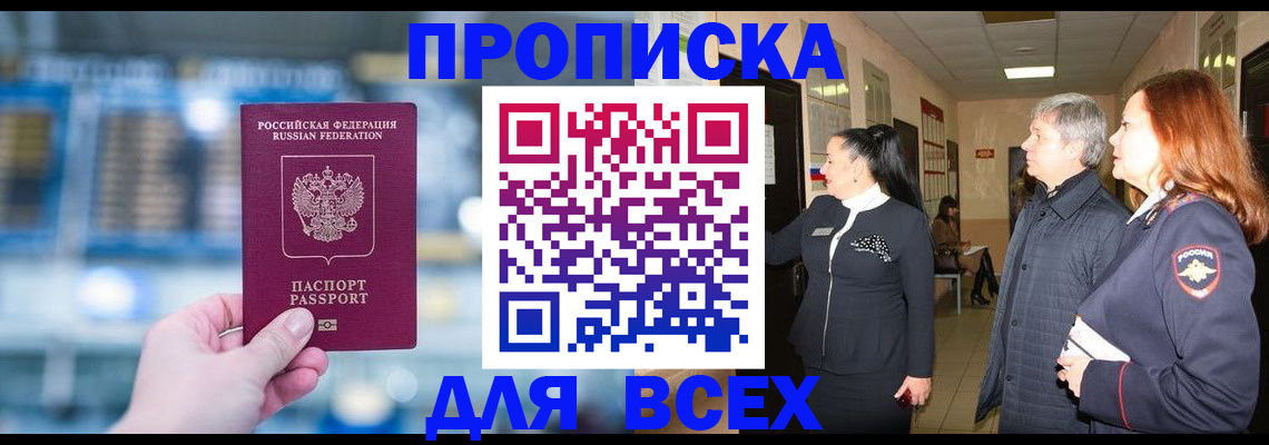 временная регистрация законно в Алтае