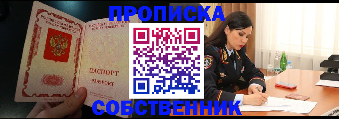 прописка иностранных граждан в Алтае