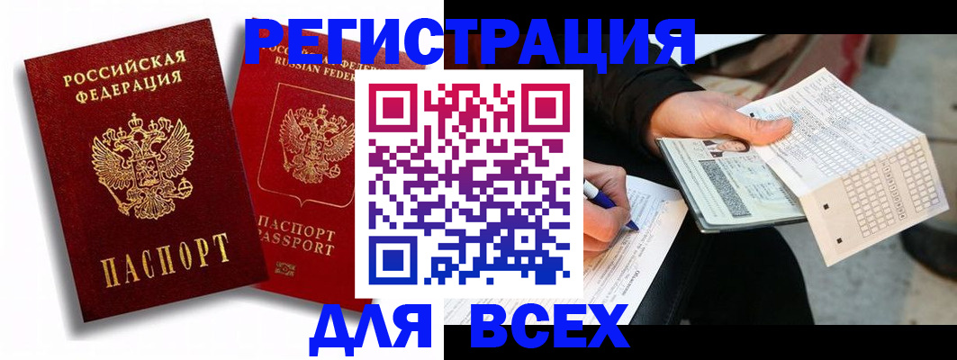 прописка в квартире в Алтае