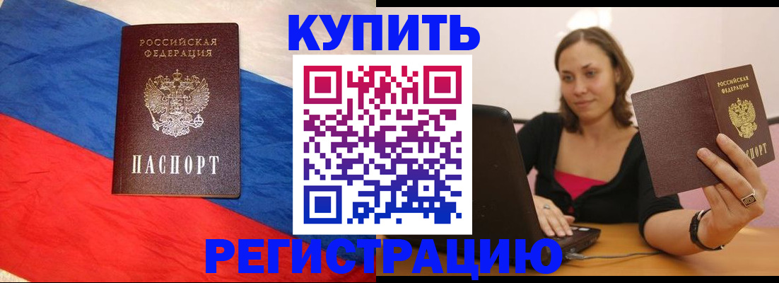 прописка иностранных граждан в Алтае